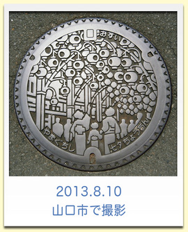 山口県山口市のデザインマンホール 七夕ちょうちん